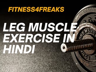 पैरों में मसल्स बनाने के लिए कौन सी एक्सरसाइज करनी चाहिए? Leg Muscle Exercise in Hindi 