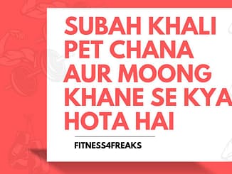 सुबह खाली पेट चना और मूंग खाने से क्या होता है?