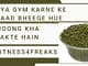 क्या जिम करने के बाद भीगे हुए मूंग खा सकते हैं? Kya Gym Karne Ke Baad Bheege Hue Moong Kha sakte Hain